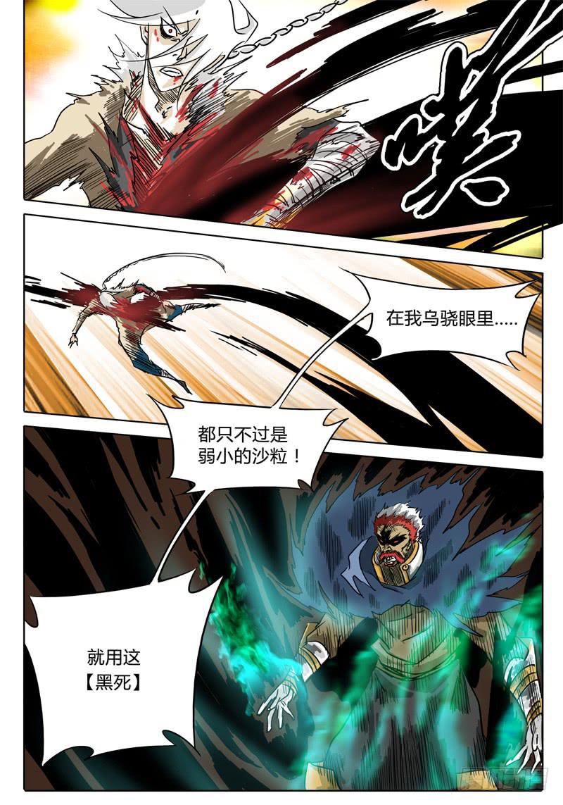 《无畏千面》第18话 无畏之刃 第3页
