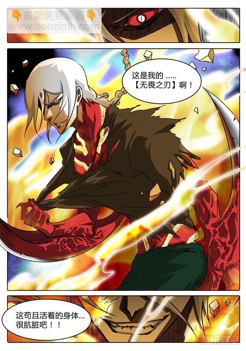 《无畏千面》第18话 无畏之刃 第8页