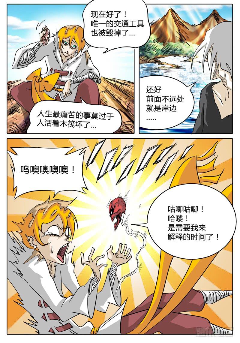 《无畏千面》第26话 Oh!shit! 第10页