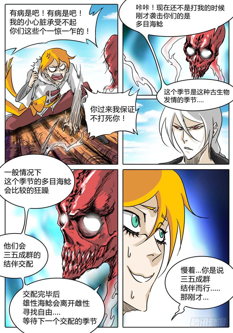 《无畏千面》第26话 Oh!shit! 第11页