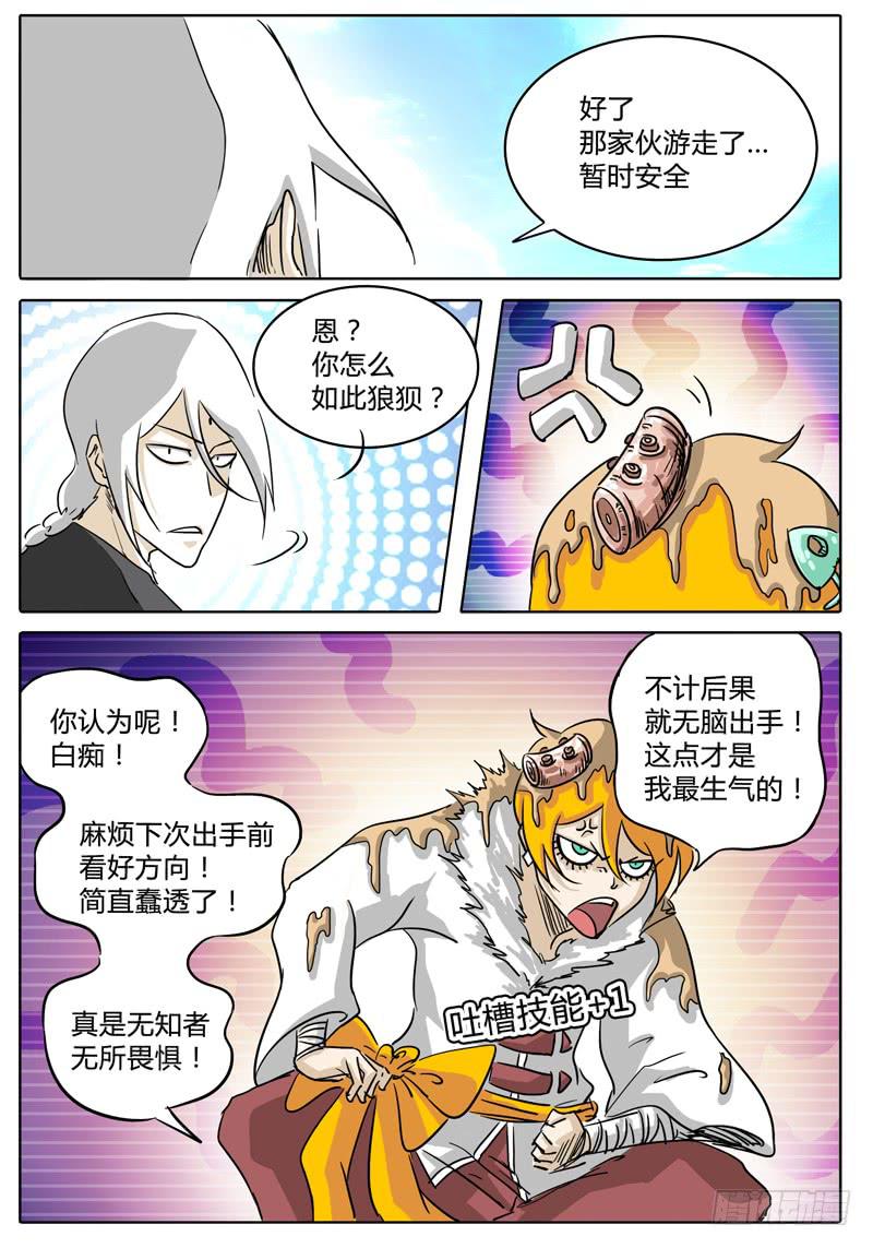 《无畏千面》第26话 Oh!shit! 第9页