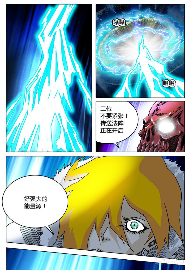 《无畏千面》第30话 传送！落雷塔 第10页