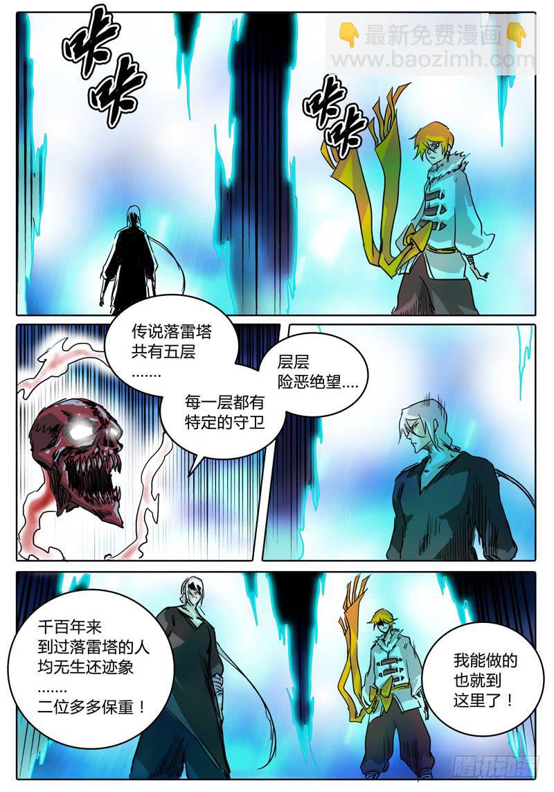 《无畏千面》第30话 传送！落雷塔 第11页