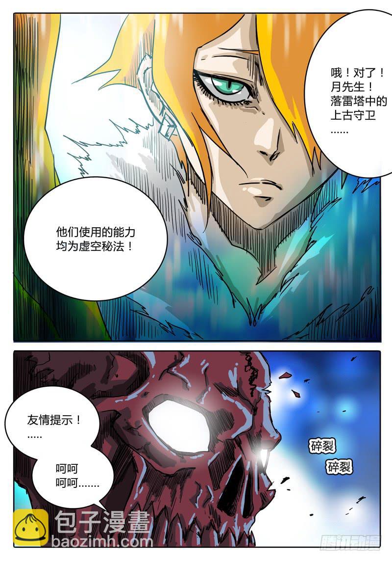 《无畏千面》第30话 传送！落雷塔 第12页