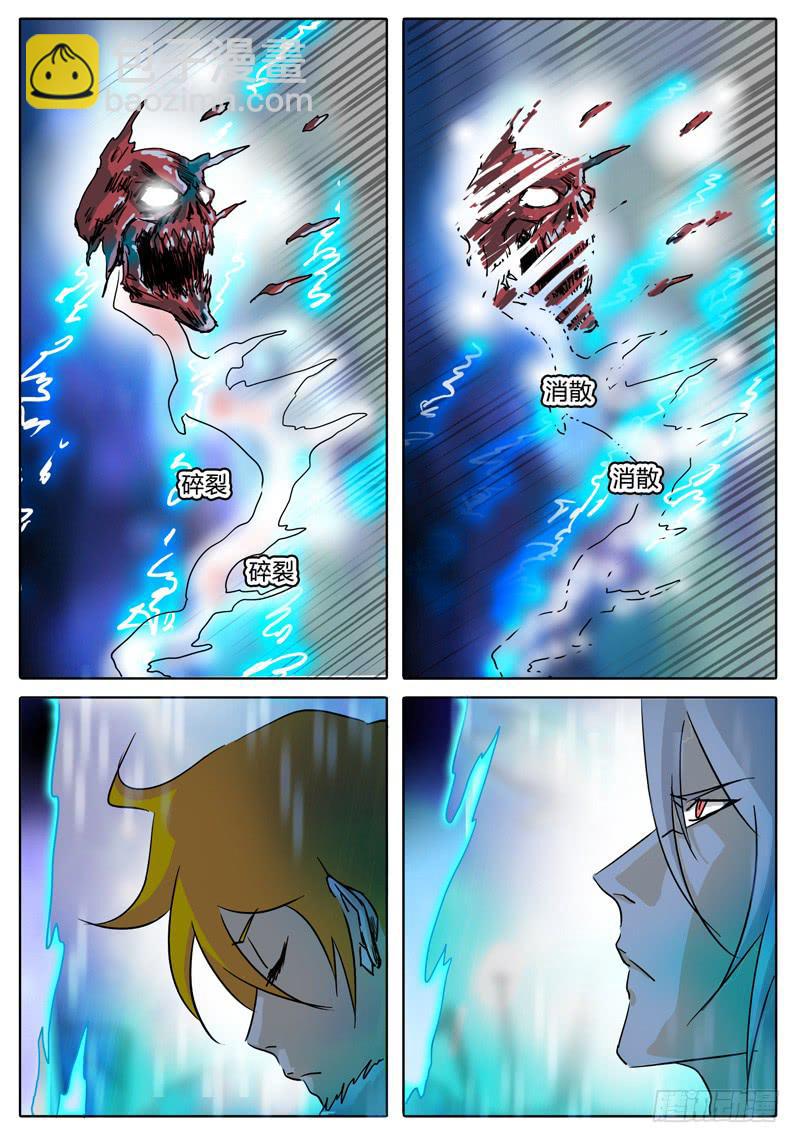 《无畏千面》第30话 传送！落雷塔 第13页