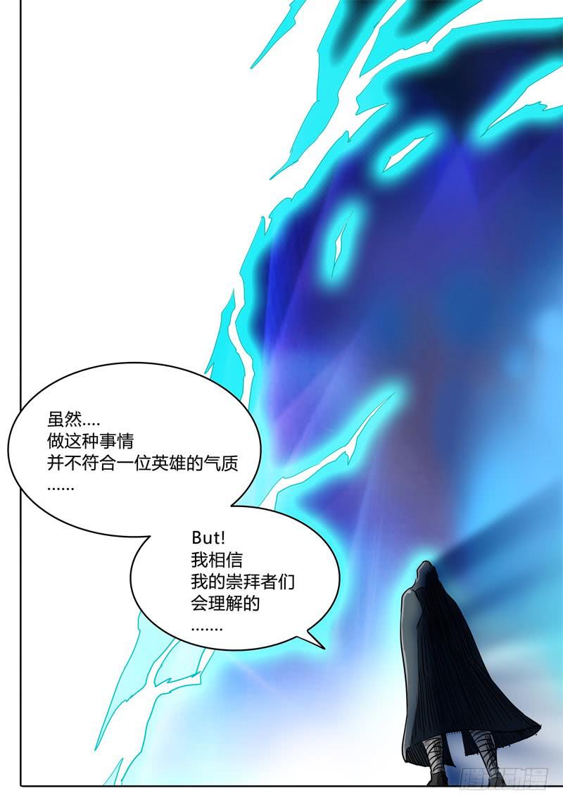 《无畏千面》第30话 传送！落雷塔 第16页