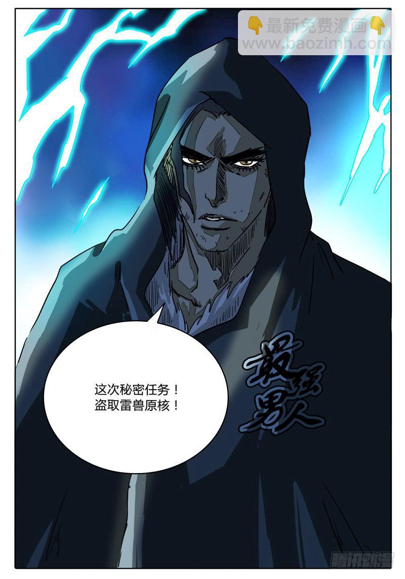 《无畏千面》第30话 传送！落雷塔 第17页