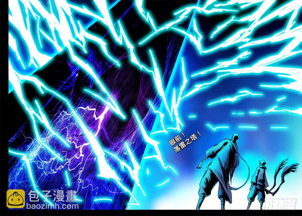 《无畏千面》第30话 传送！落雷塔 第20页