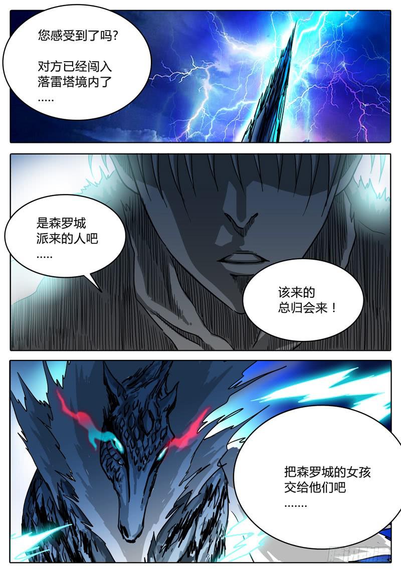 《无畏千面》第30话 传送！落雷塔 第21页