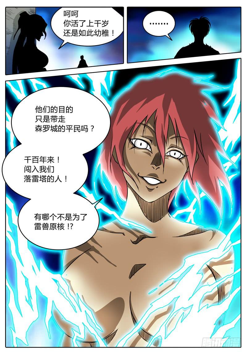 《无畏千面》第30话 传送！落雷塔 第22页
