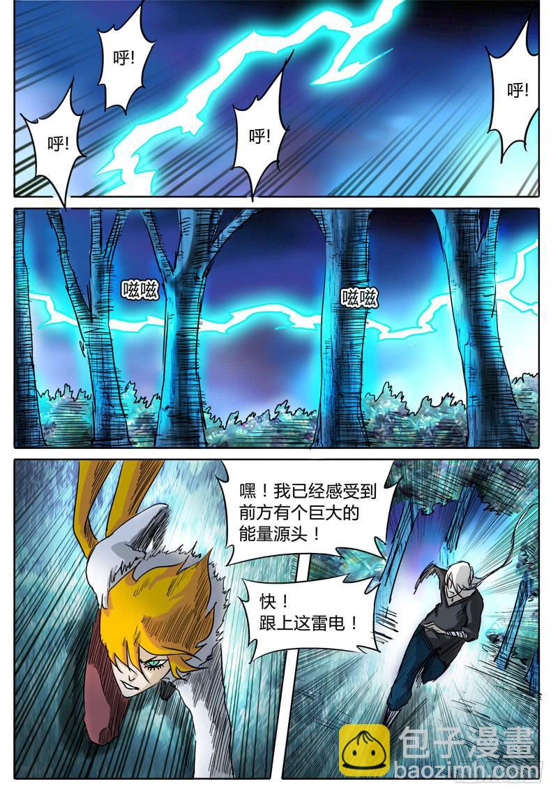 《无畏千面》第30话 传送！落雷塔 第2页