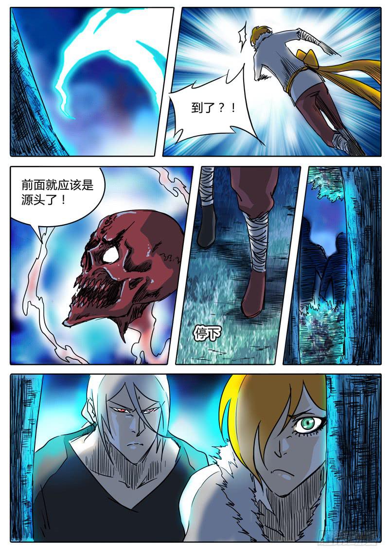 《无畏千面》第30话 传送！落雷塔 第3页