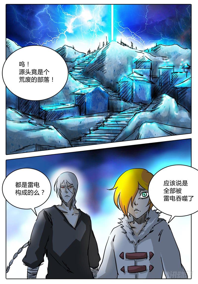 《无畏千面》第30话 传送！落雷塔 第4页