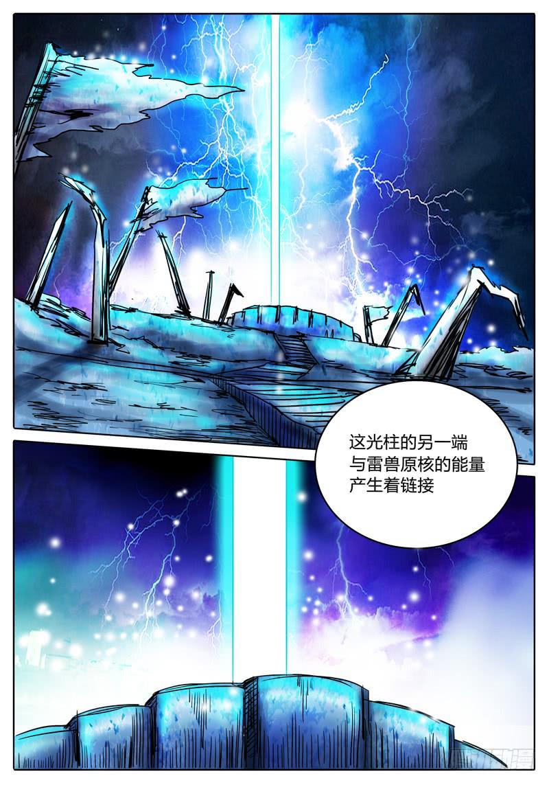 《无畏千面》第30话 传送！落雷塔 第5页