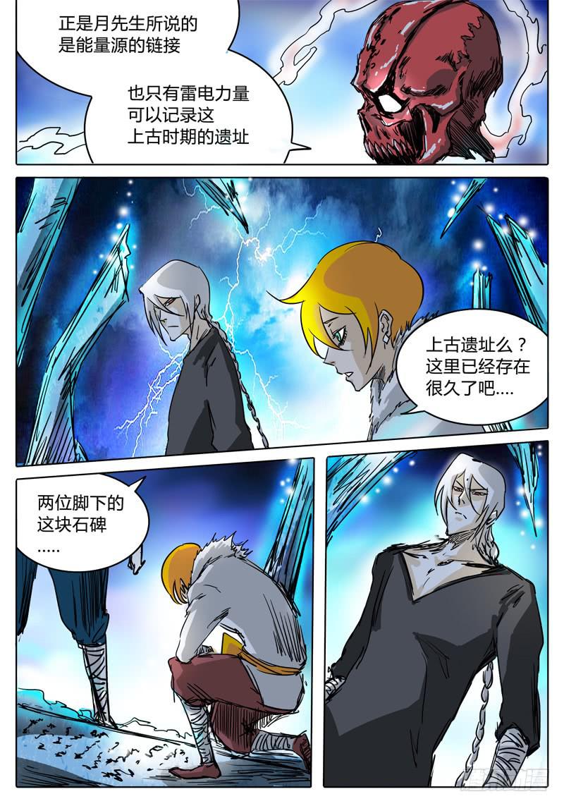 《无畏千面》第30话 传送！落雷塔 第6页