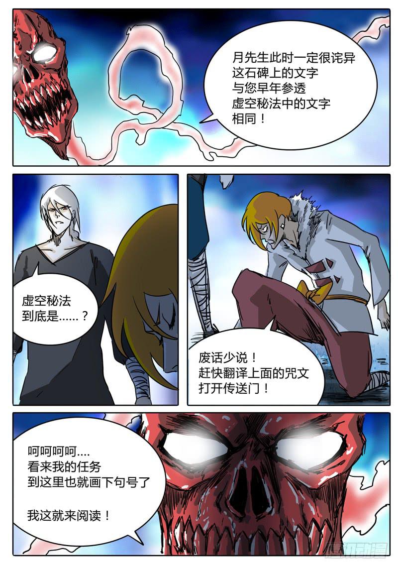 《无畏千面》第30话 传送！落雷塔 第8页