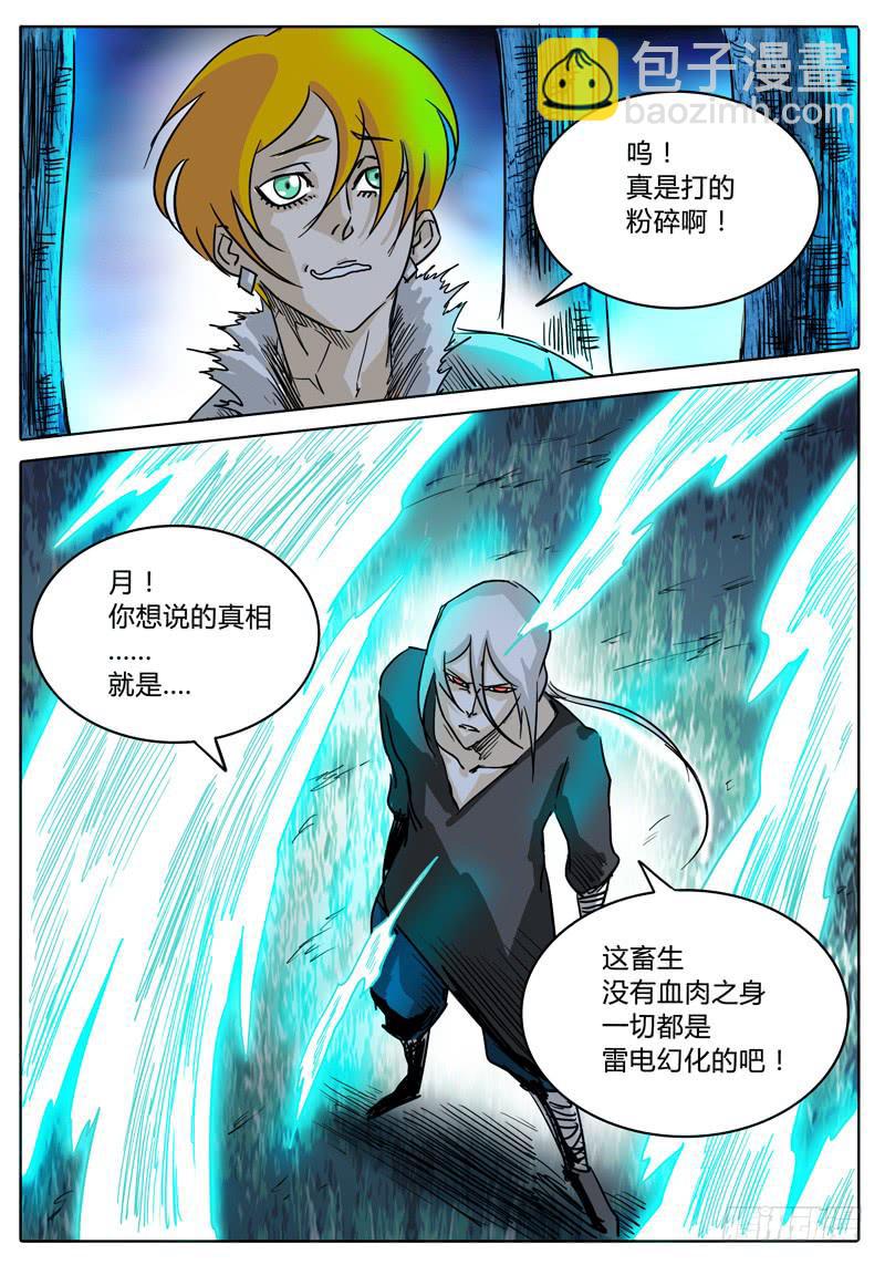 《无畏千面》第29话 通往落雷塔的传送遗址 第10页