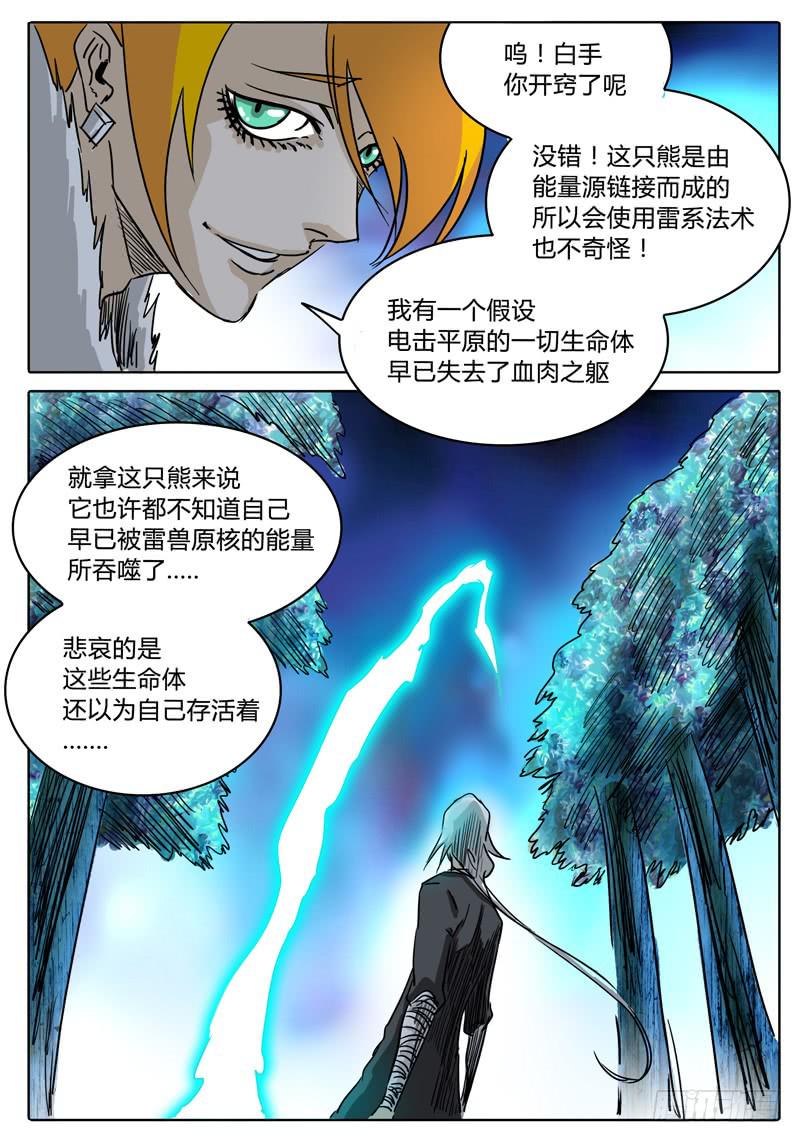 《无畏千面》第29话 通往落雷塔的传送遗址 第11页