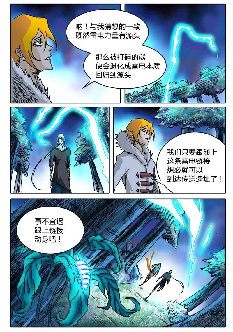 《无畏千面》第29话 通往落雷塔的传送遗址 第12页