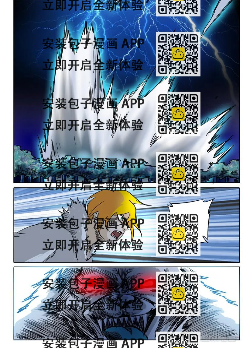 《无畏千面》第29话 通往落雷塔的传送遗址 第2页