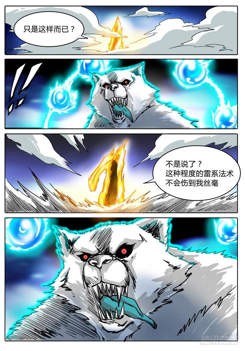 《无畏千面》第29话 通往落雷塔的传送遗址 第3页