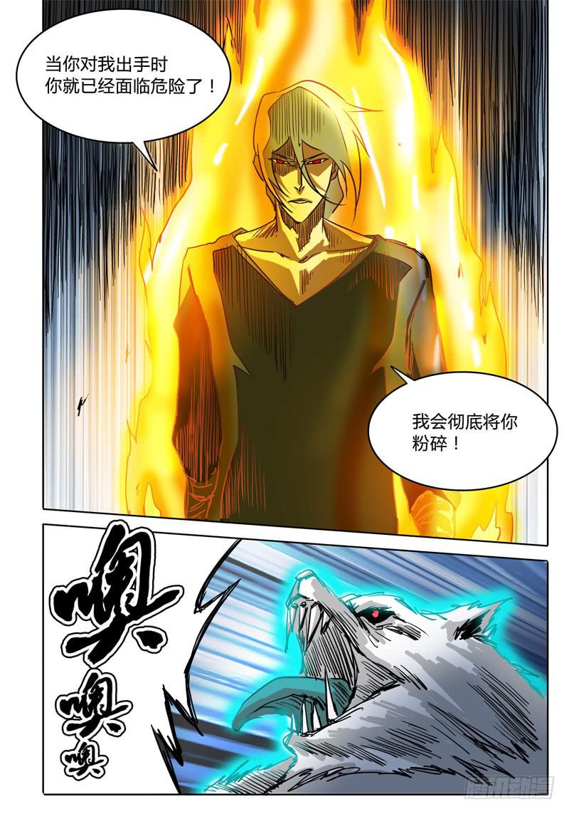 《无畏千面》第29话 通往落雷塔的传送遗址 第4页