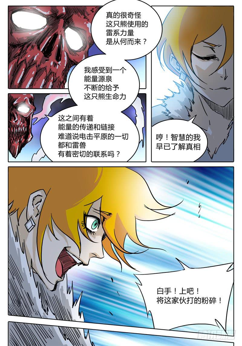 《无畏千面》第29话 通往落雷塔的传送遗址 第5页