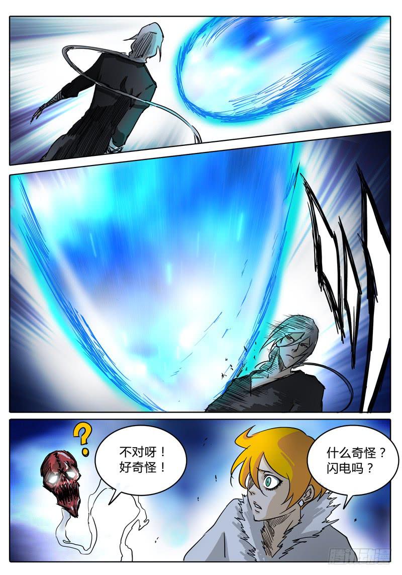 《无畏千面》第28话 不走运！这是闪电熊？ 第13页