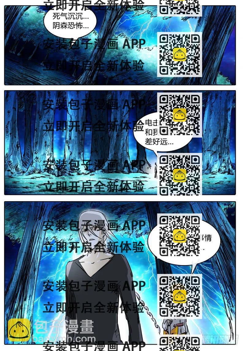 《无畏千面》第28话 不走运！这是闪电熊？ 第2页