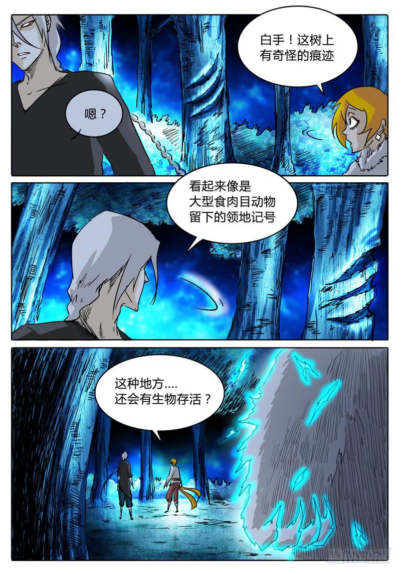 《无畏千面》第28话 不走运！这是闪电熊？ 第3页