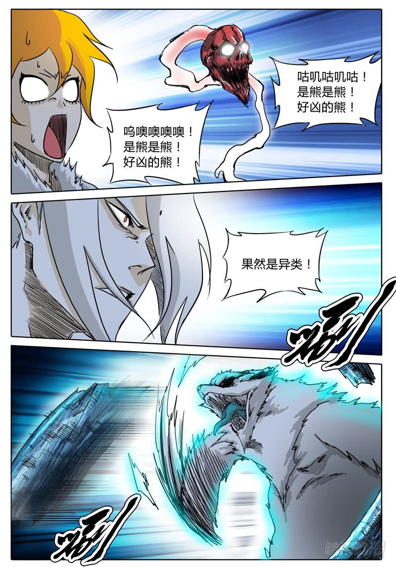 《无畏千面》第28话 不走运！这是闪电熊？ 第6页