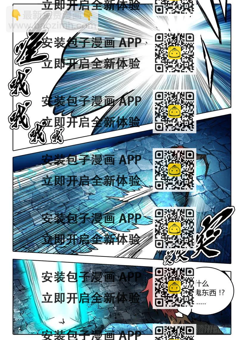 《无畏千面》第33话 不走运的艾达！！ 第2页