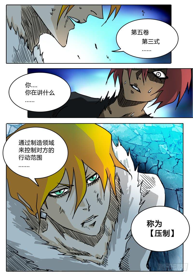 《无畏千面》第33话 不走运的艾达！！ 第3页