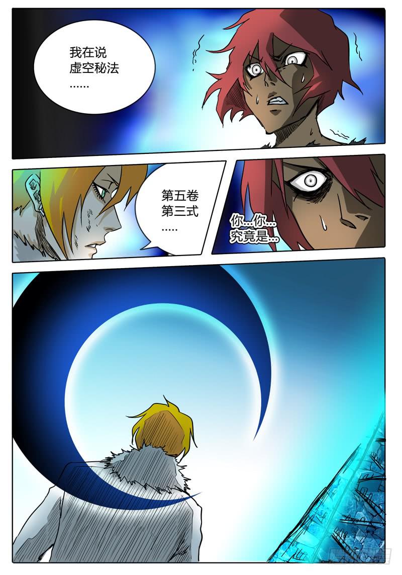 《无畏千面》第33话 不走运的艾达！！ 第4页