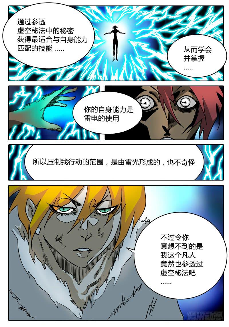 《无畏千面》第33话 不走运的艾达！！ 第5页