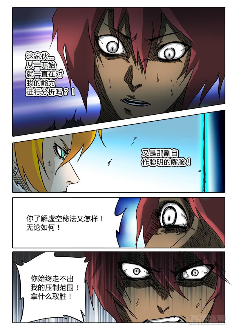 《无畏千面》第33话 不走运的艾达！！ 第6页
