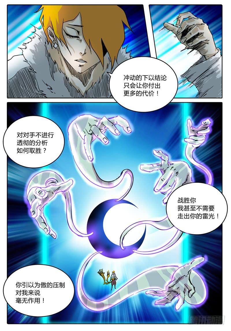 《无畏千面》第33话 不走运的艾达！！ 第7页