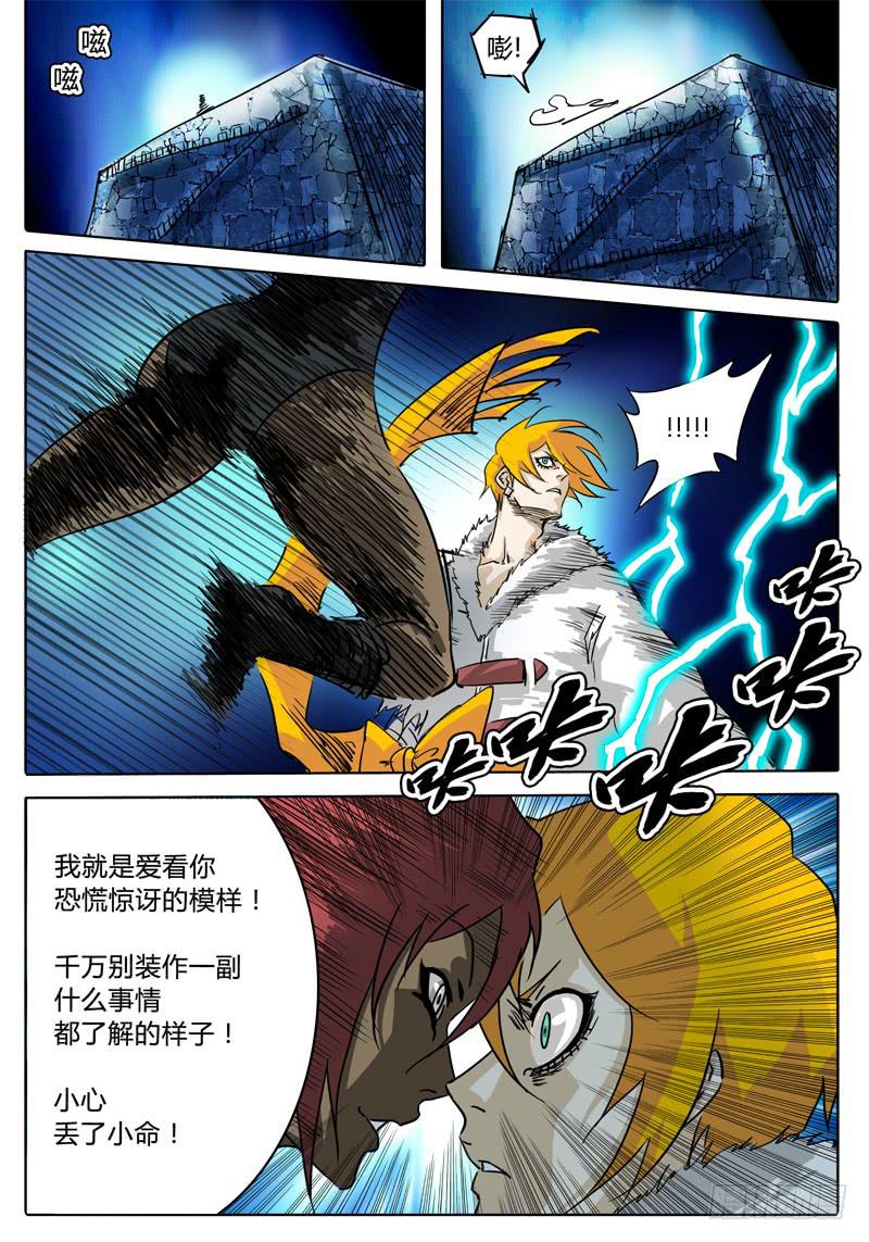 《无畏千面》第32话 是优是劣？ 第3页