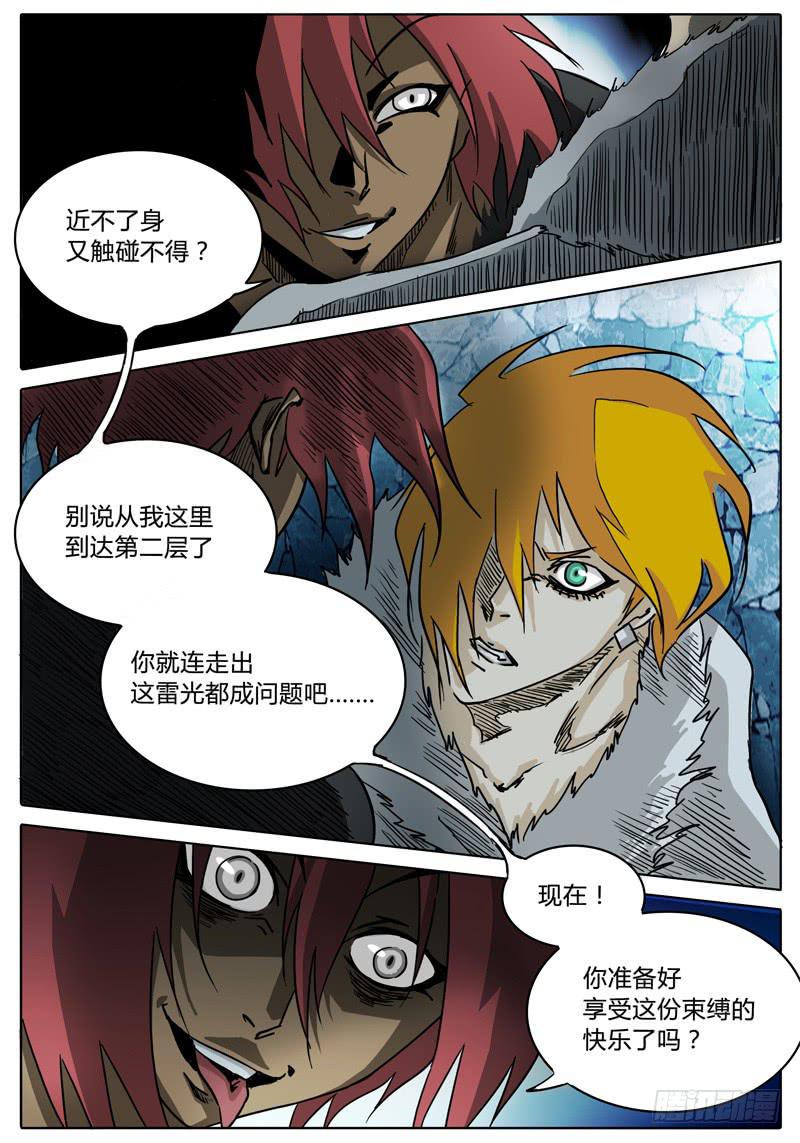 《无畏千面》第32话 是优是劣？ 第4页