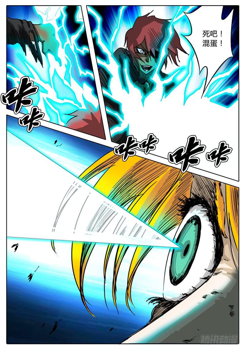 《无畏千面》第32话 是优是劣？ 第6页