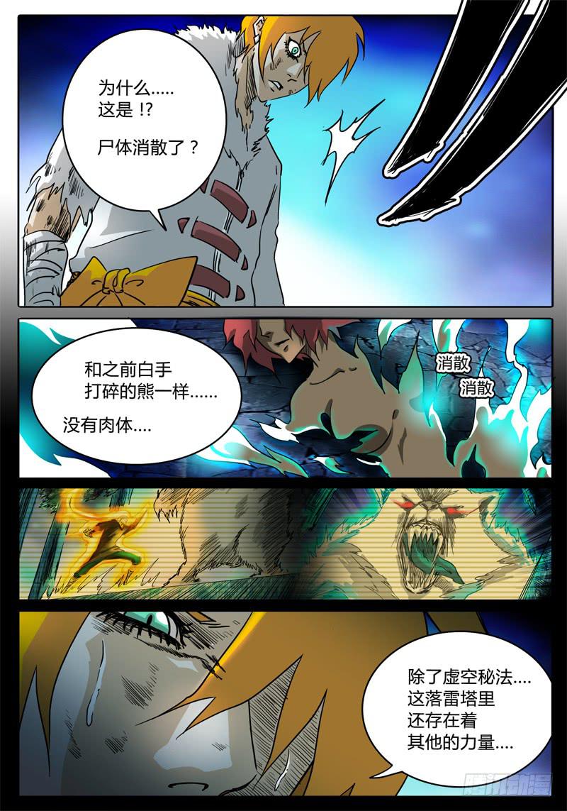 《无畏千面》第34话 一边完结，另一边开始 第11页