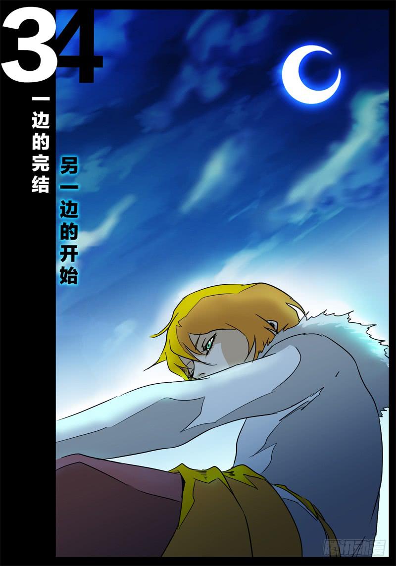 《无畏千面》第34话 一边完结，另一边开始 第1页