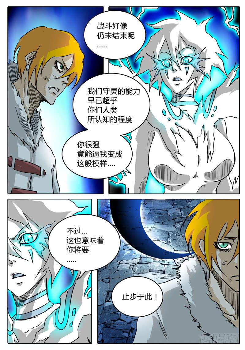 《无畏千面》第34话 一边完结，另一边开始 第7页