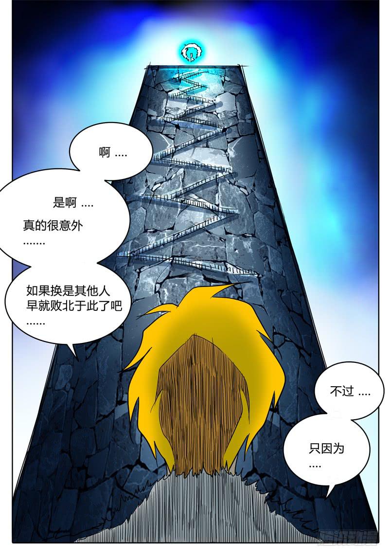 《无畏千面》第34话 一边完结，另一边开始 第8页