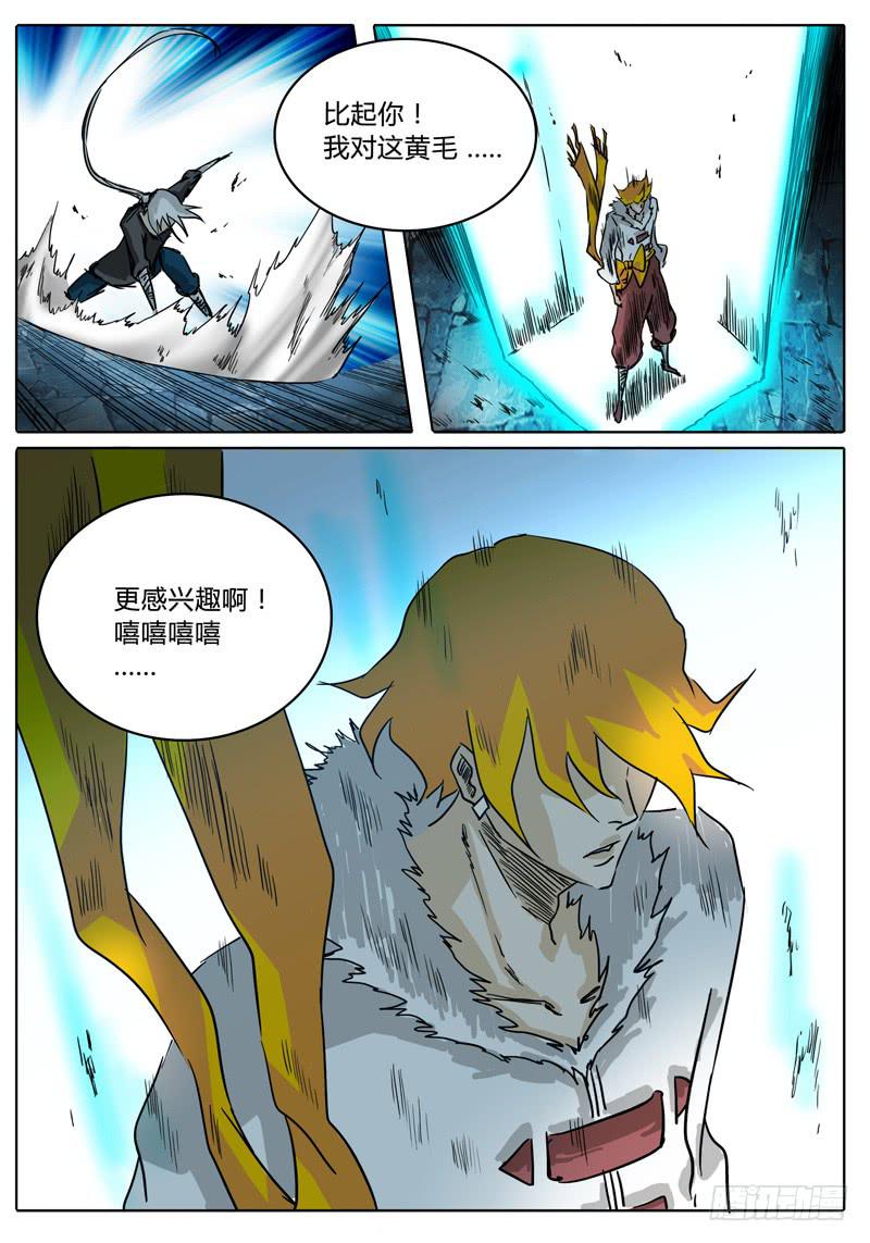 《无畏千面》第31话 第一层的…… 第10页