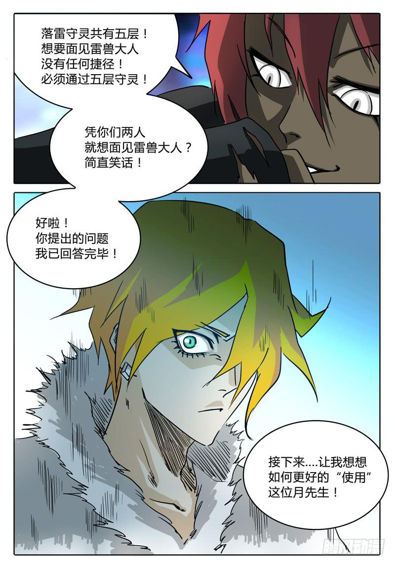 《无畏千面》第31话 第一层的…… 第11页