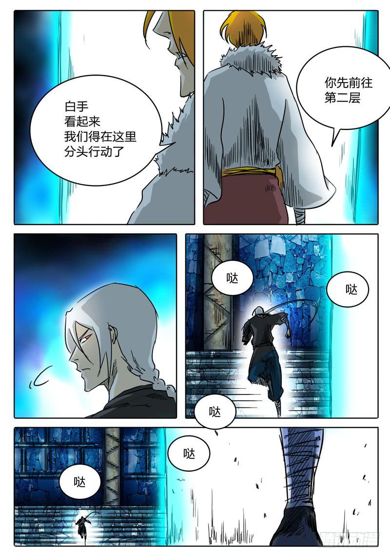 《无畏千面》第31话 第一层的…… 第12页