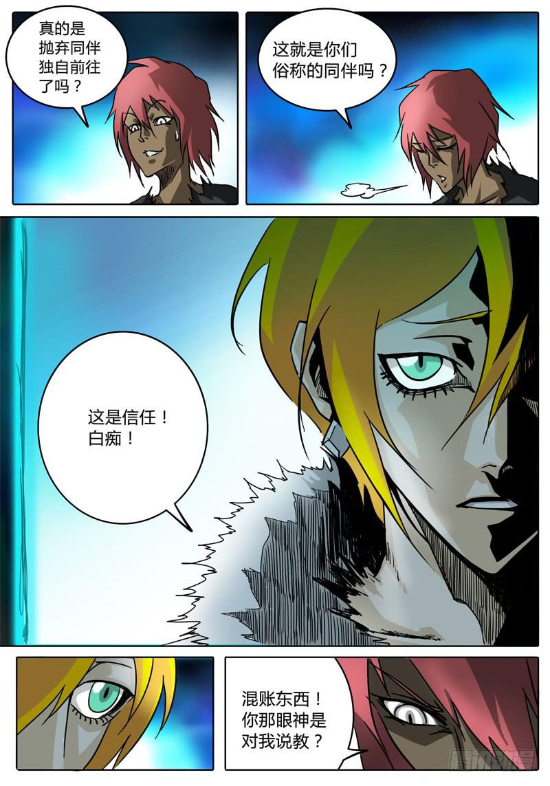《无畏千面》第31话 第一层的…… 第13页