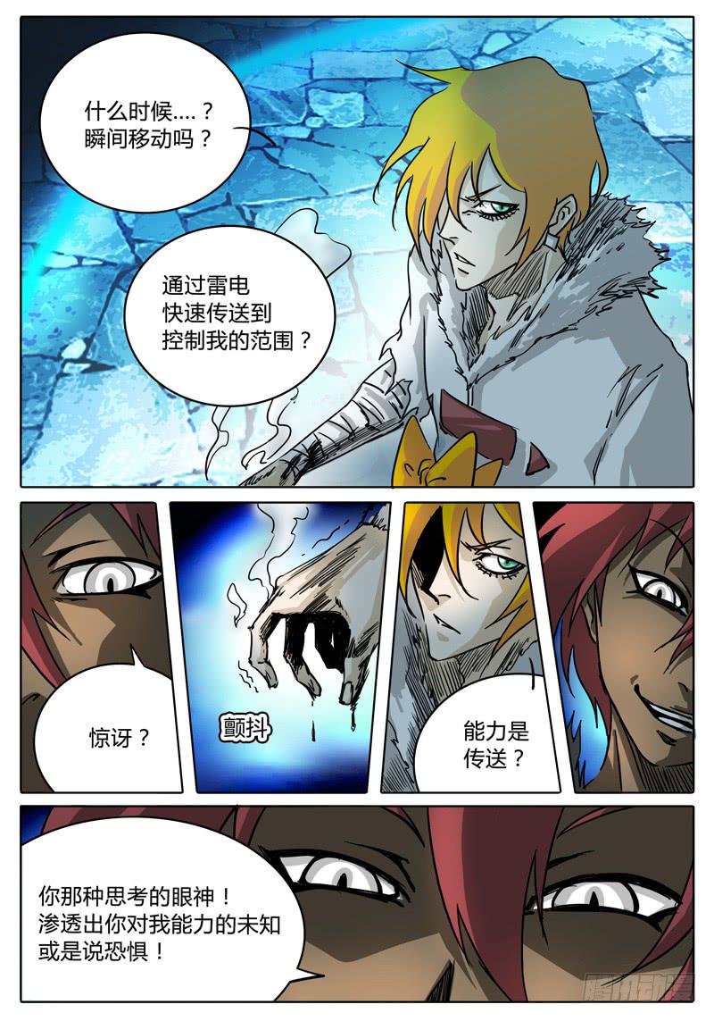 《无畏千面》第31话 第一层的…… 第18页