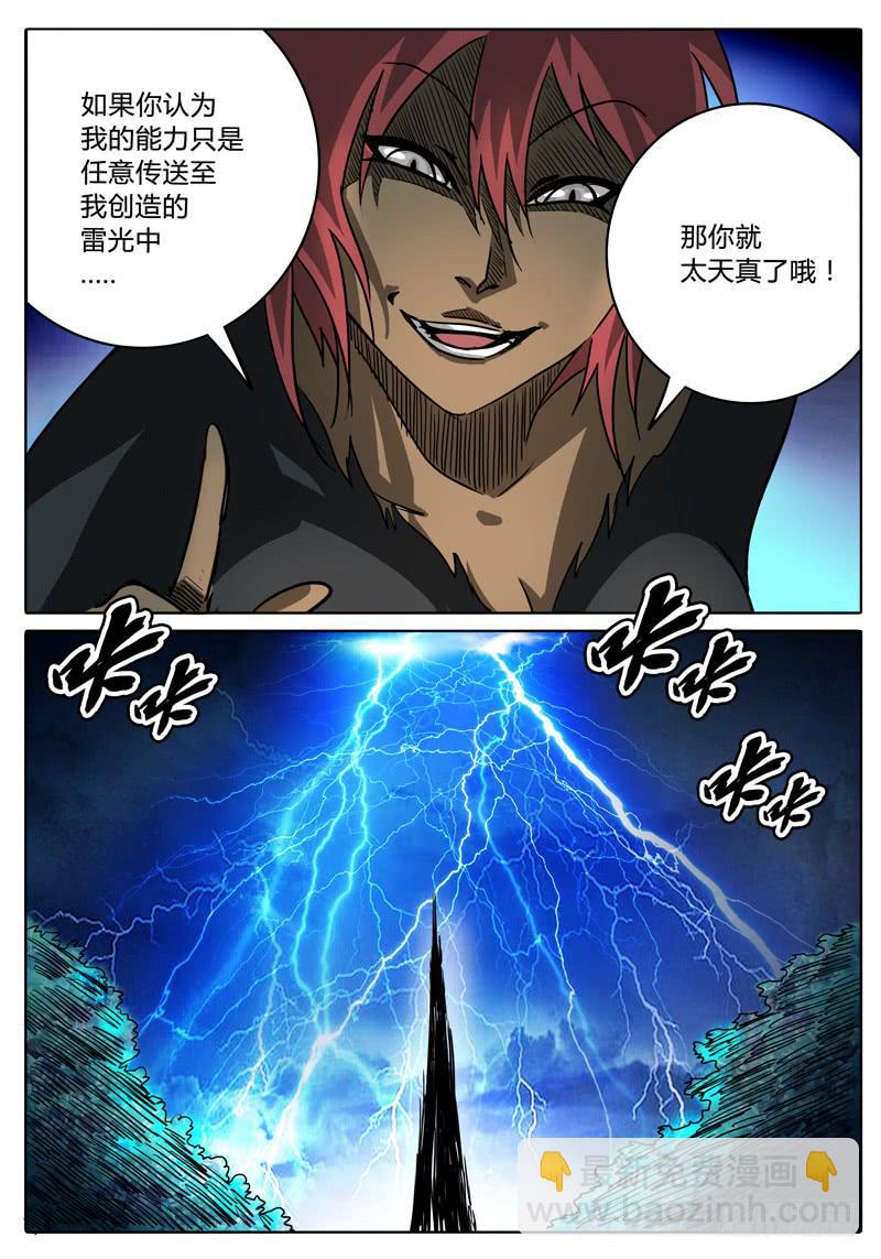 《无畏千面》第31话 第一层的…… 第19页